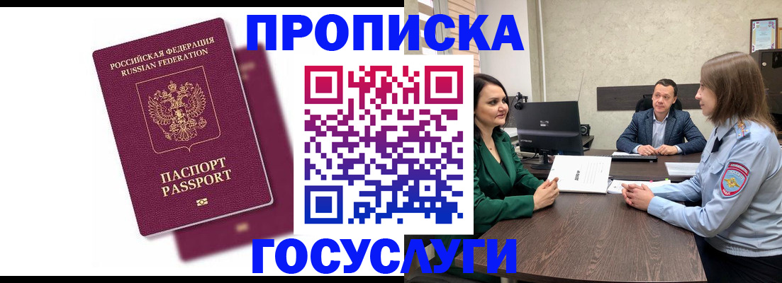 прописка регистрация в Коврове